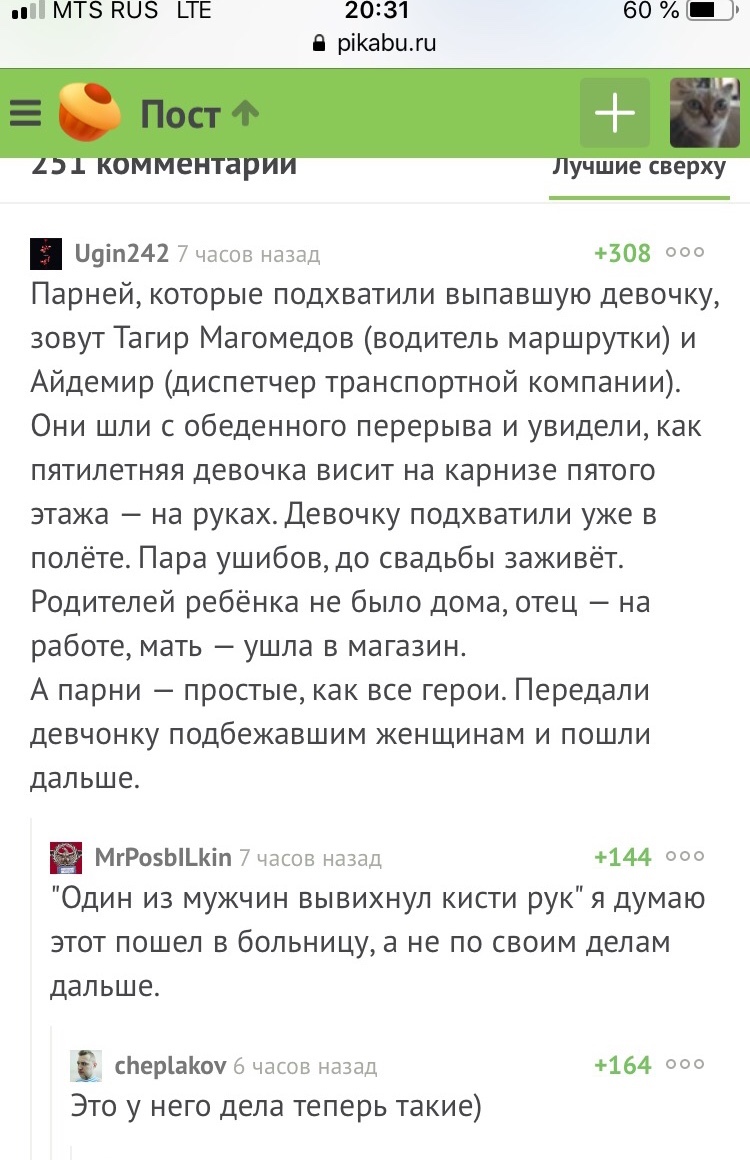 In a good story, a good, albeit slightly black, comment)) Po.Sy. Link inside. - Link, Comments, , Respect, Comments on Peekaboo