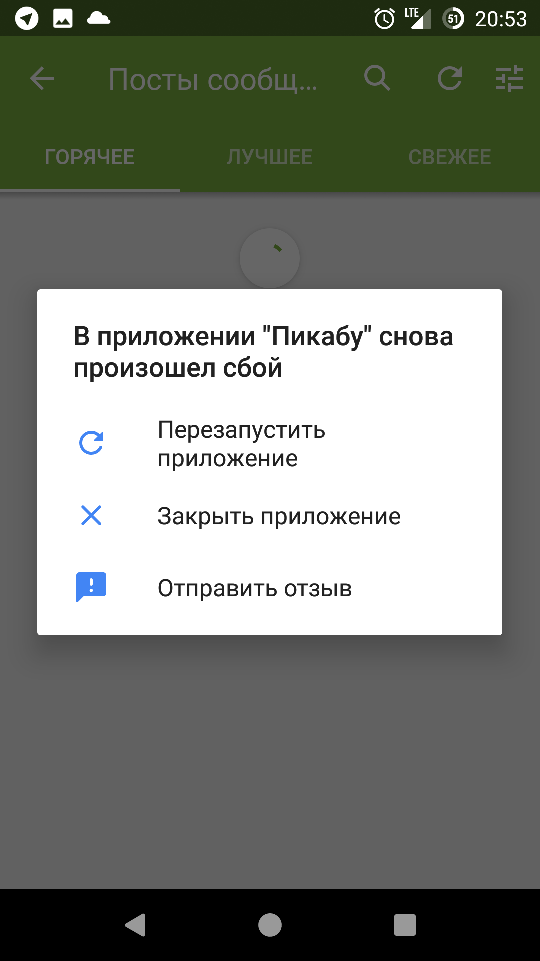 Вылет приложения при попытке просмотра постов сообщества 