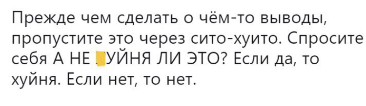 Совет актуальный на все времена - Совет, Сито, Как принять решение, Выводы, Решение