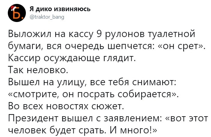 Срун - Туалетная бумага, Новости, Очередь, Магазин, Twitter