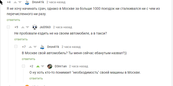 Авто в Москве? - Комментарии на Пикабу, Скриншот, Мат