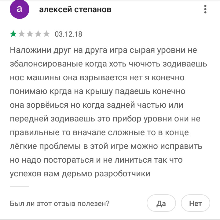 Google Play. Отзывы. Нумбер оне. - Моё, Google Play, Отзыв, Тривиадор, Эрудит, Не реклама, Длиннопост