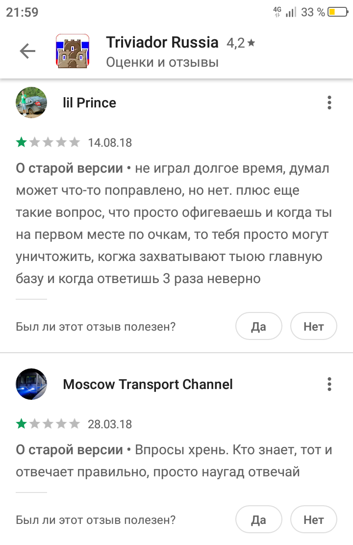 Google Play. Отзывы. Нумбер оне. - Моё, Google Play, Отзыв, Тривиадор, Эрудит, Не реклама, Длиннопост