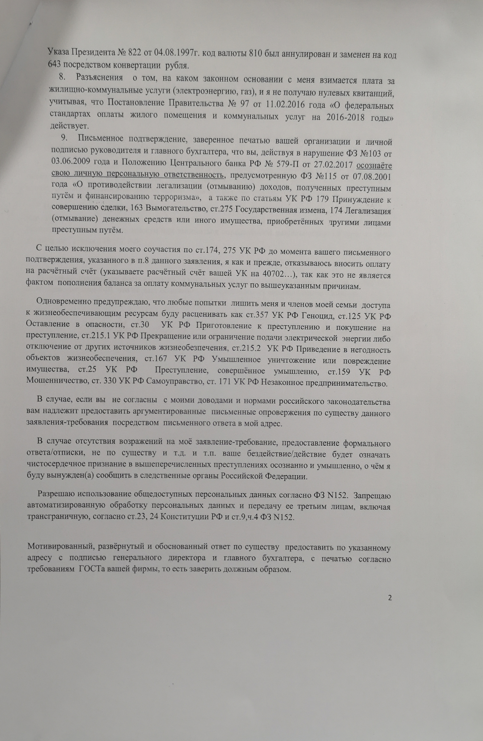 Вот такое заявление пришло сегодня к нам в УК - Моё, СССР, ЖКХ, Заявление, Длиннопост