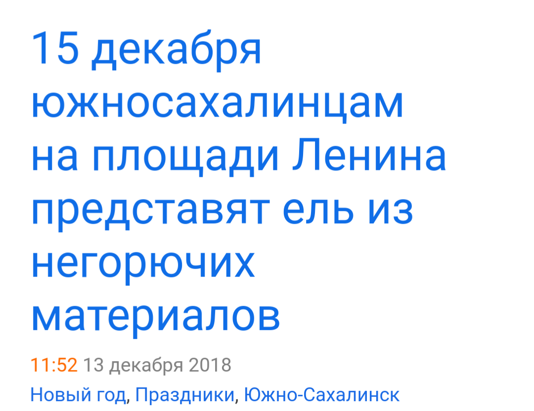 Вызов принят! - Новогодняя елка, Вызов принят