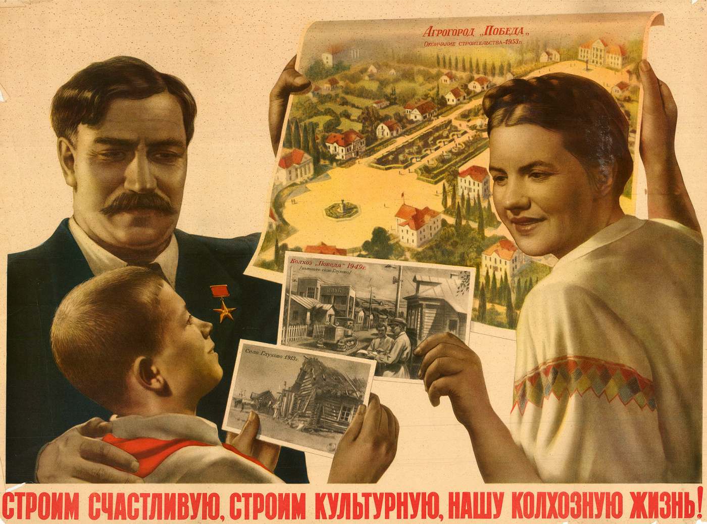 «Строим счастливую, строим культурную, нашу колхозную жизнь!». СССР, 1950 - Советские плакаты, СССР, Колхоз, Деревня, Социализм, Коммунизм, Утопия, Счастье