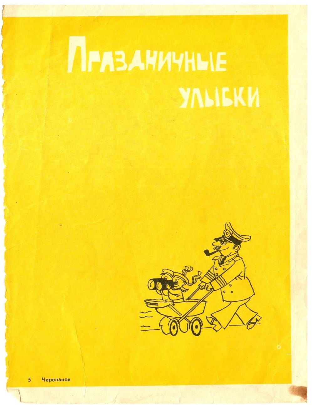 Humor 1977 part 3 - Humor, Caricature, Cherepanov, the USSR, Longpost