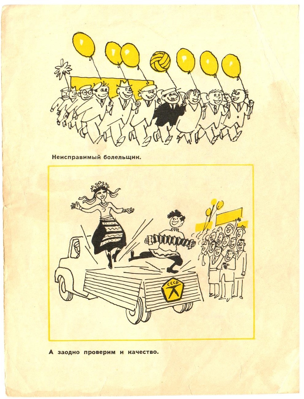 Humor 1977 part 3 - Humor, Caricature, Cherepanov, the USSR, Longpost