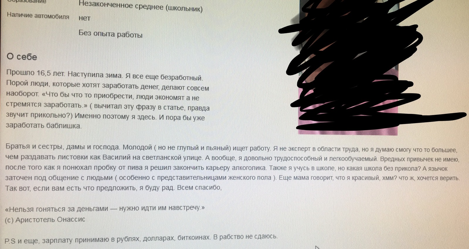 Подбираю персонал, вот нашла кандидата, эх жаль что ему всего 16;( - Резюме, Ресечинг, Рекрутинг, Смешножеж