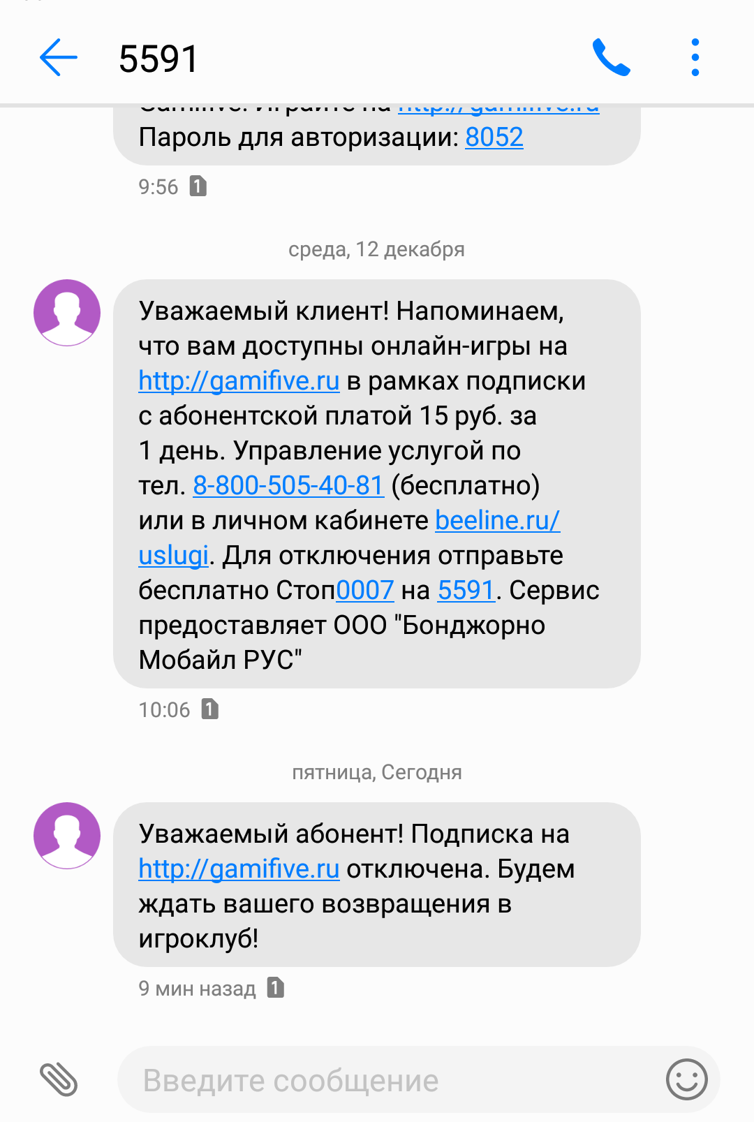 Anger post, beeline, beeline - My, Anger, Beeline, , Subscription fee, Cellular operators, Telecom operators, Cheating clients, Longpost, Mat