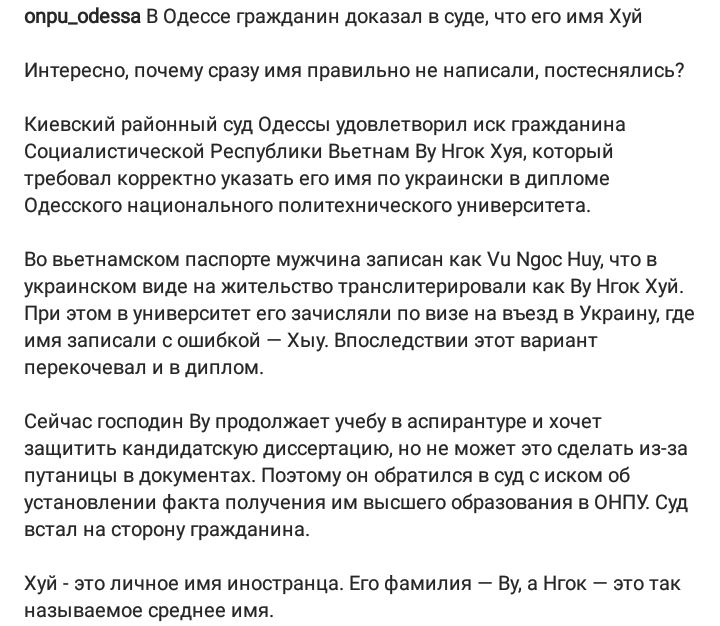 Непонятки) - Одесса, Высшее образование, Политех, Суд, Упоротость, Вьетнам, Онпу