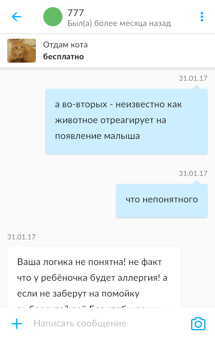 What goes on in the minds of these people? PS: the cat was attached in a week. (Not in shawarma) - My, Announcement, Correspondence, Longpost