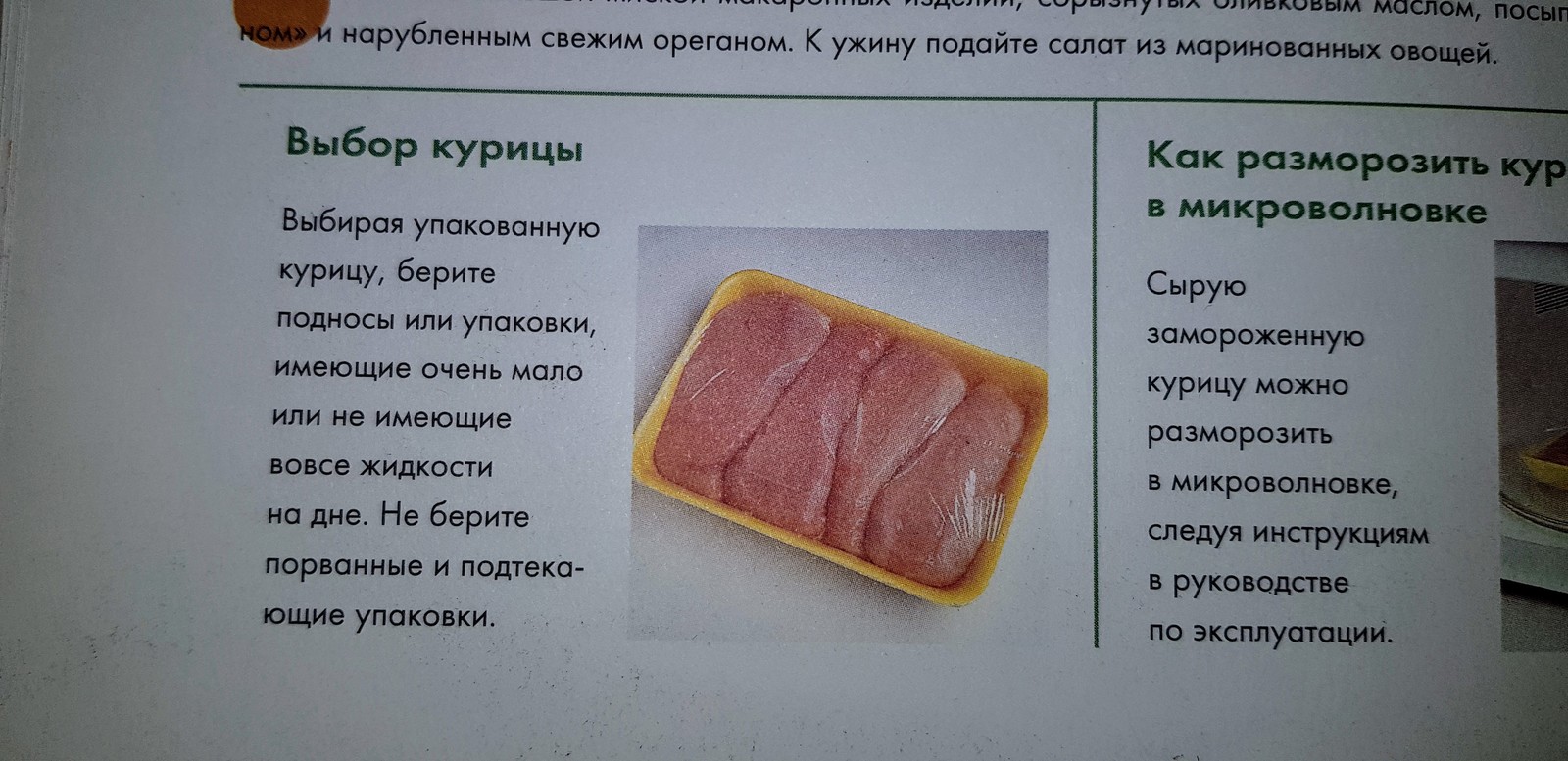 Разморозка курицы в микроволновке