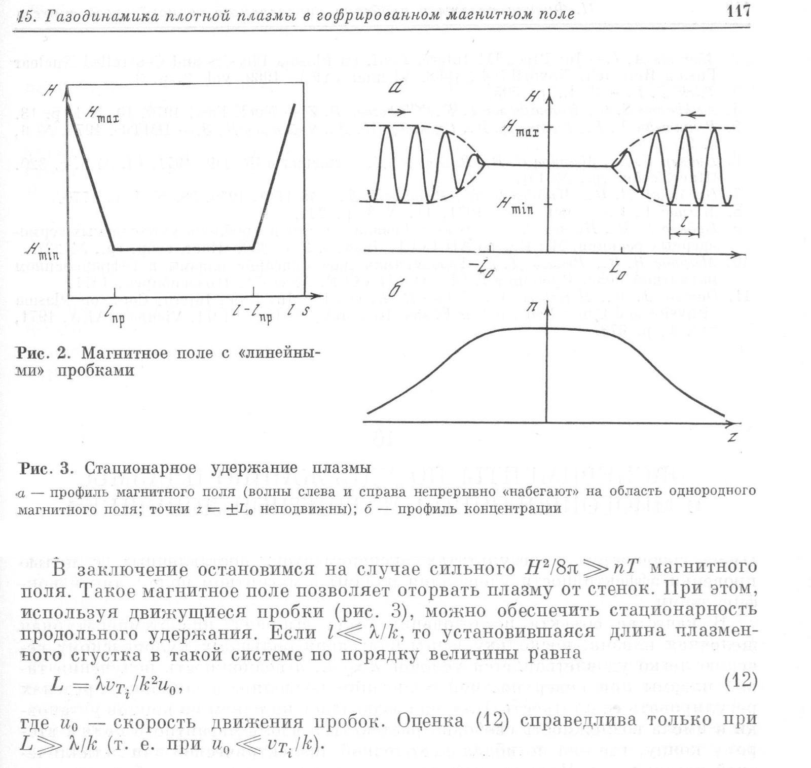 How and why open traps work - My, The science, Physics, Thermonuclear fusion, Thermonuclear reactor, Plasma, GIF, Longpost