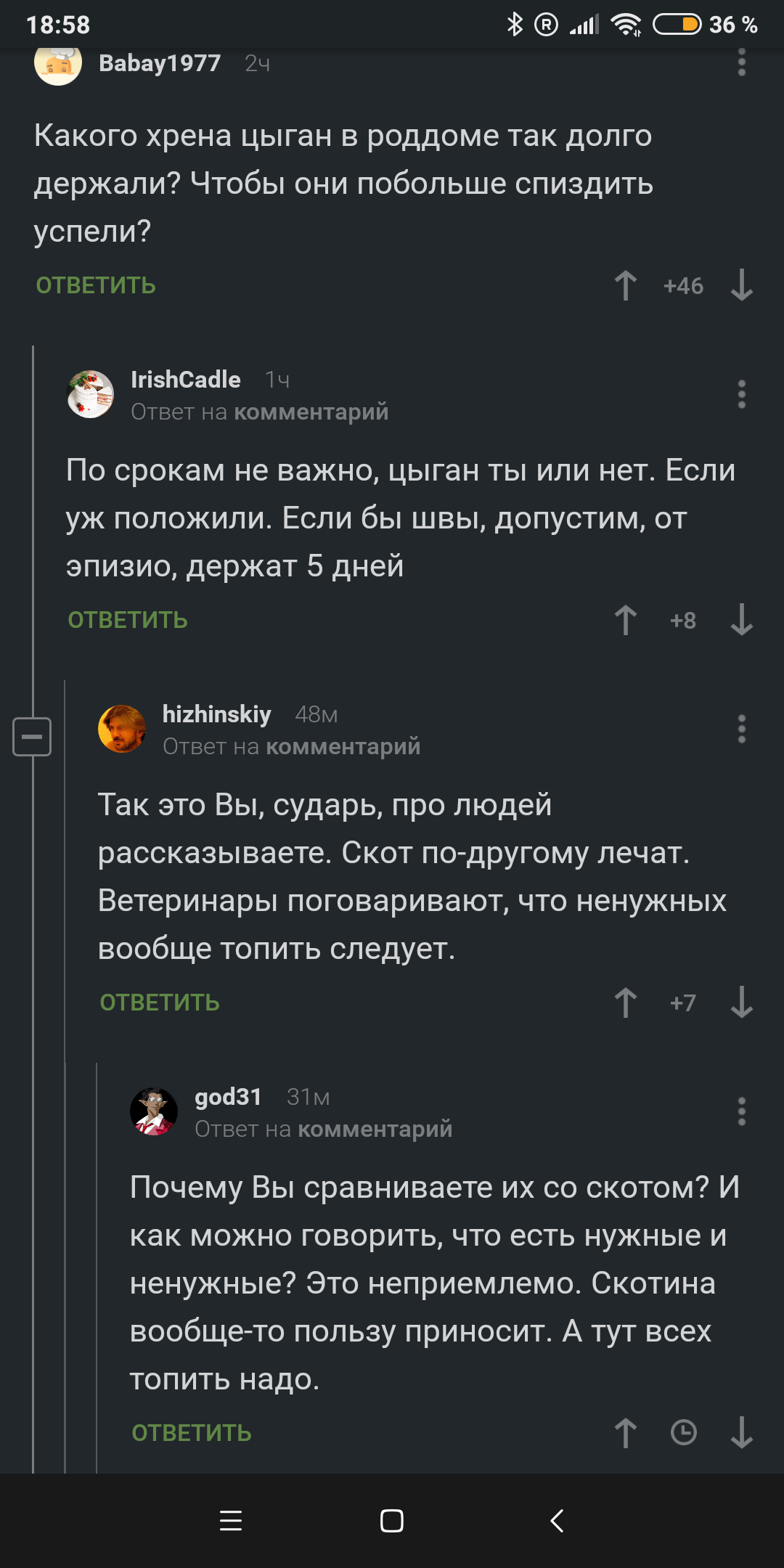 Цыгане и роддом - Цыгане, Скриншот, Ненавижу бл*дь цыган, Роддом, Комментарии на Пикабу