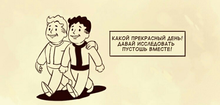 The Power of TEAMWORK - Комиксы, Fallout, Длиннопост