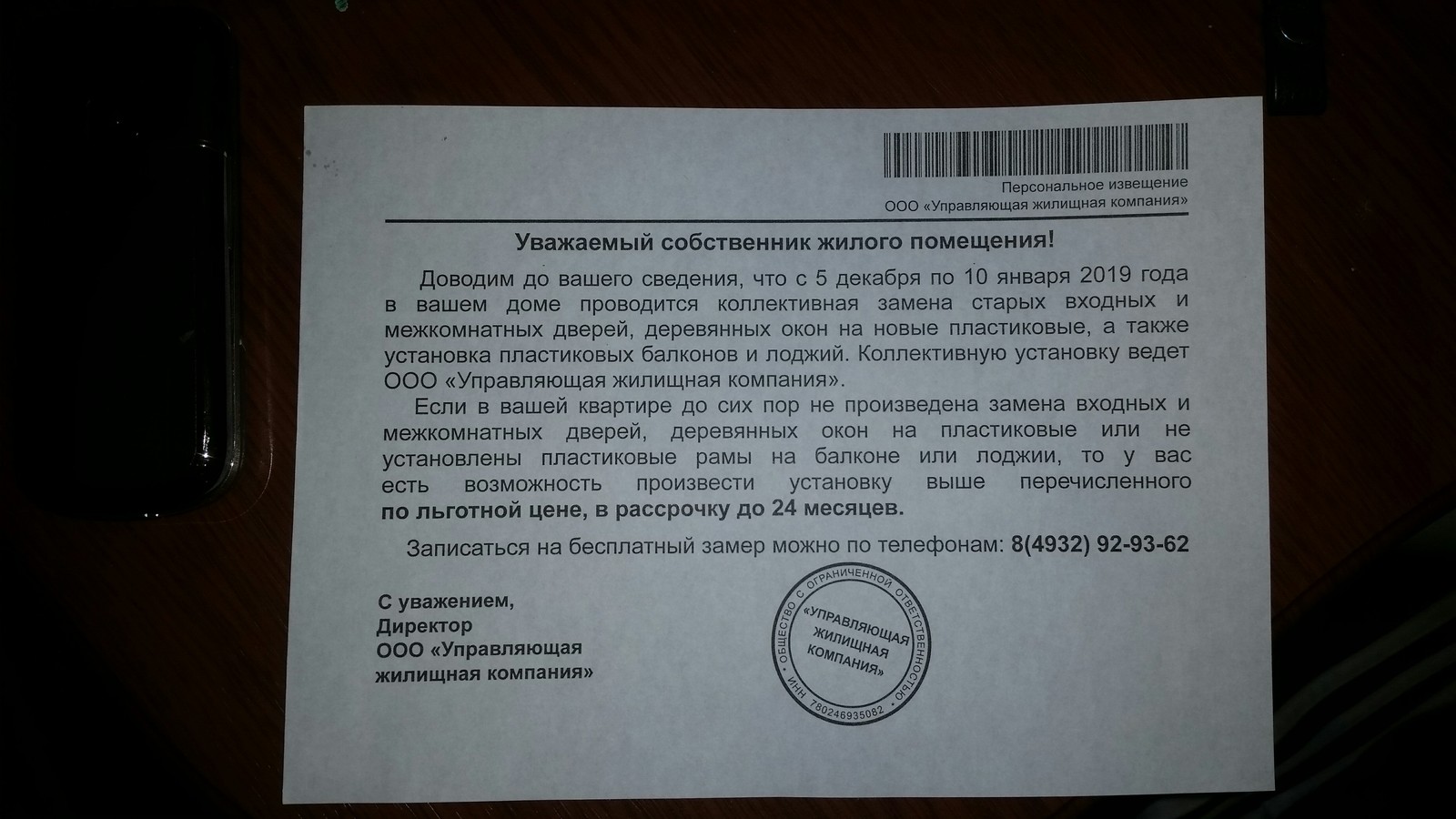 Next scammers? - My, Ivanovo, Fraud, Housing and communal services