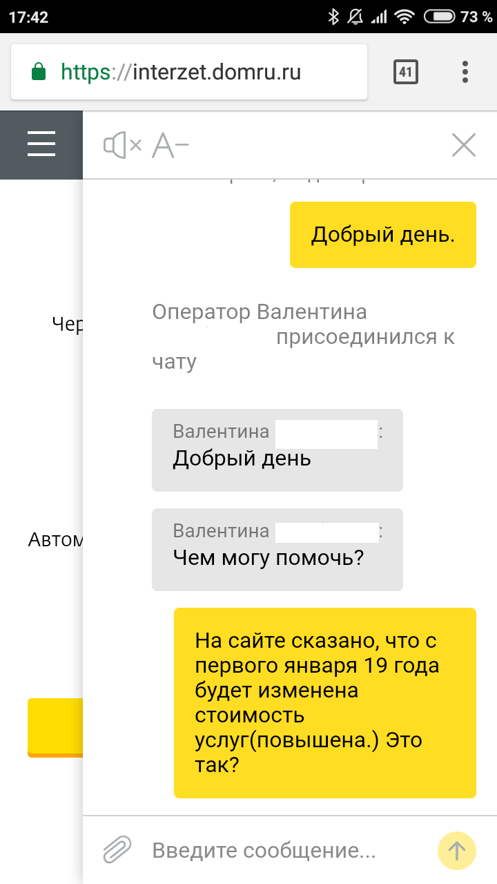 Дом.ру. Повышение цены. Часть 1. | Пикабу