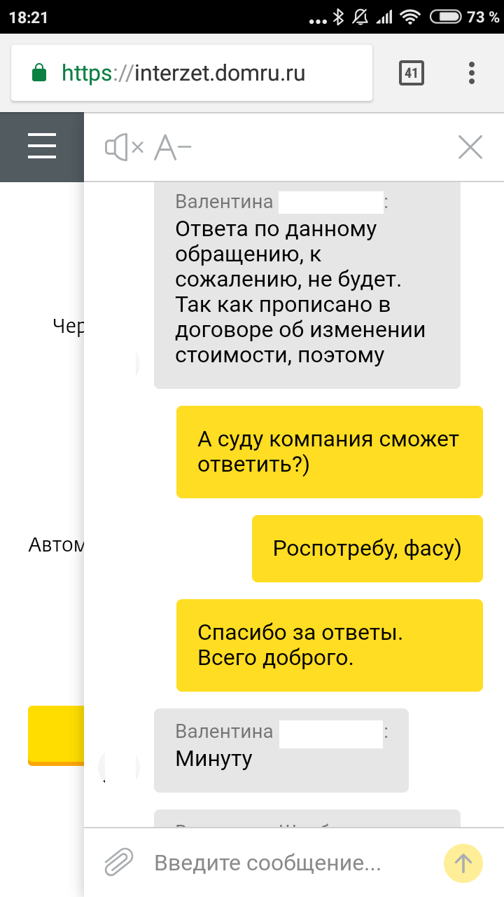 Дом.ру. Повышение цены. Часть 1. | Пикабу