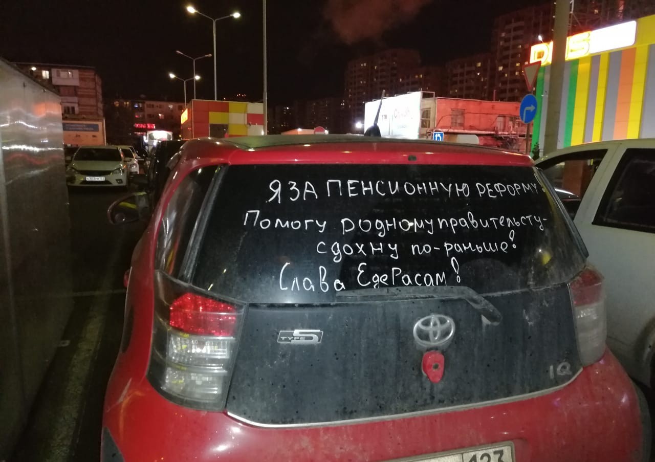 Solidarity with the state - My, Pension reform, Inscription, Auto, Russia