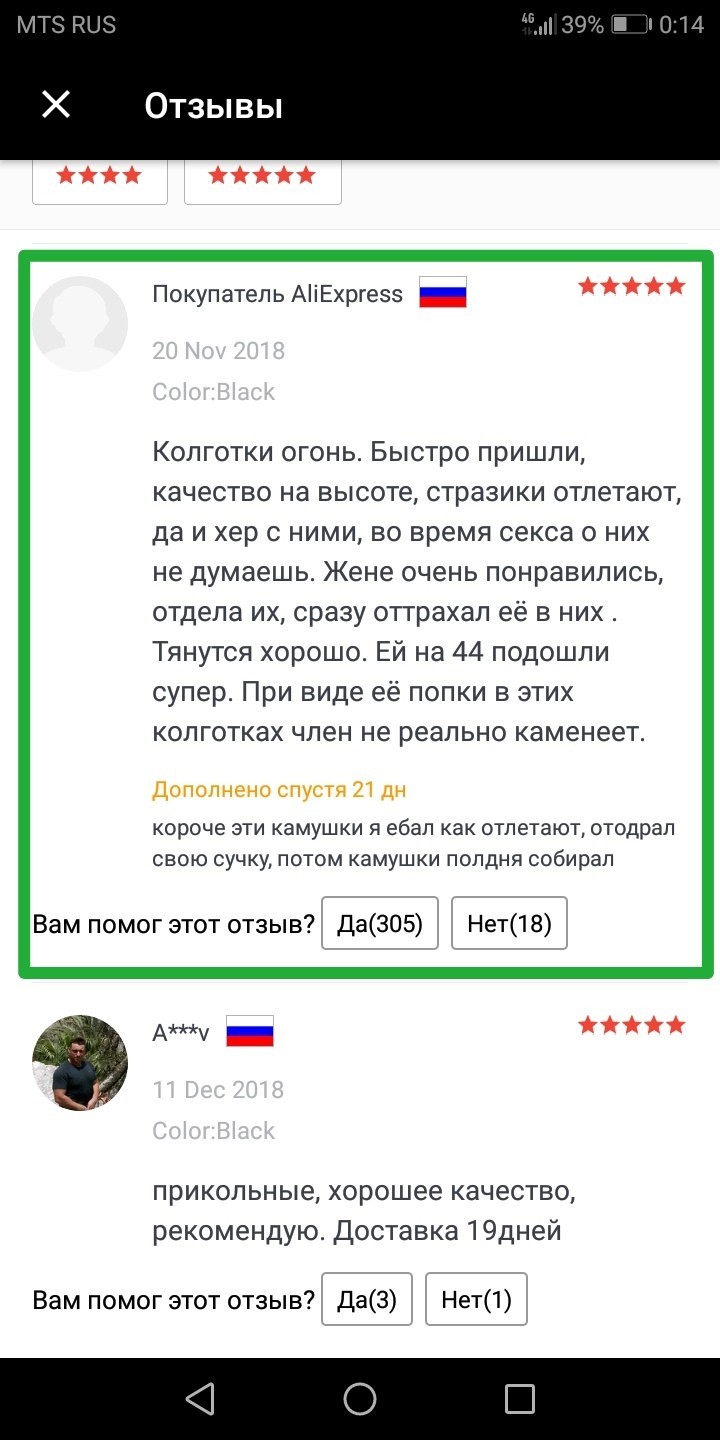 Очередной шикарный отзыв - Моё, AliExpress, Отзыв, Мат, Веселая жизнь, Длиннопост, Скриншот