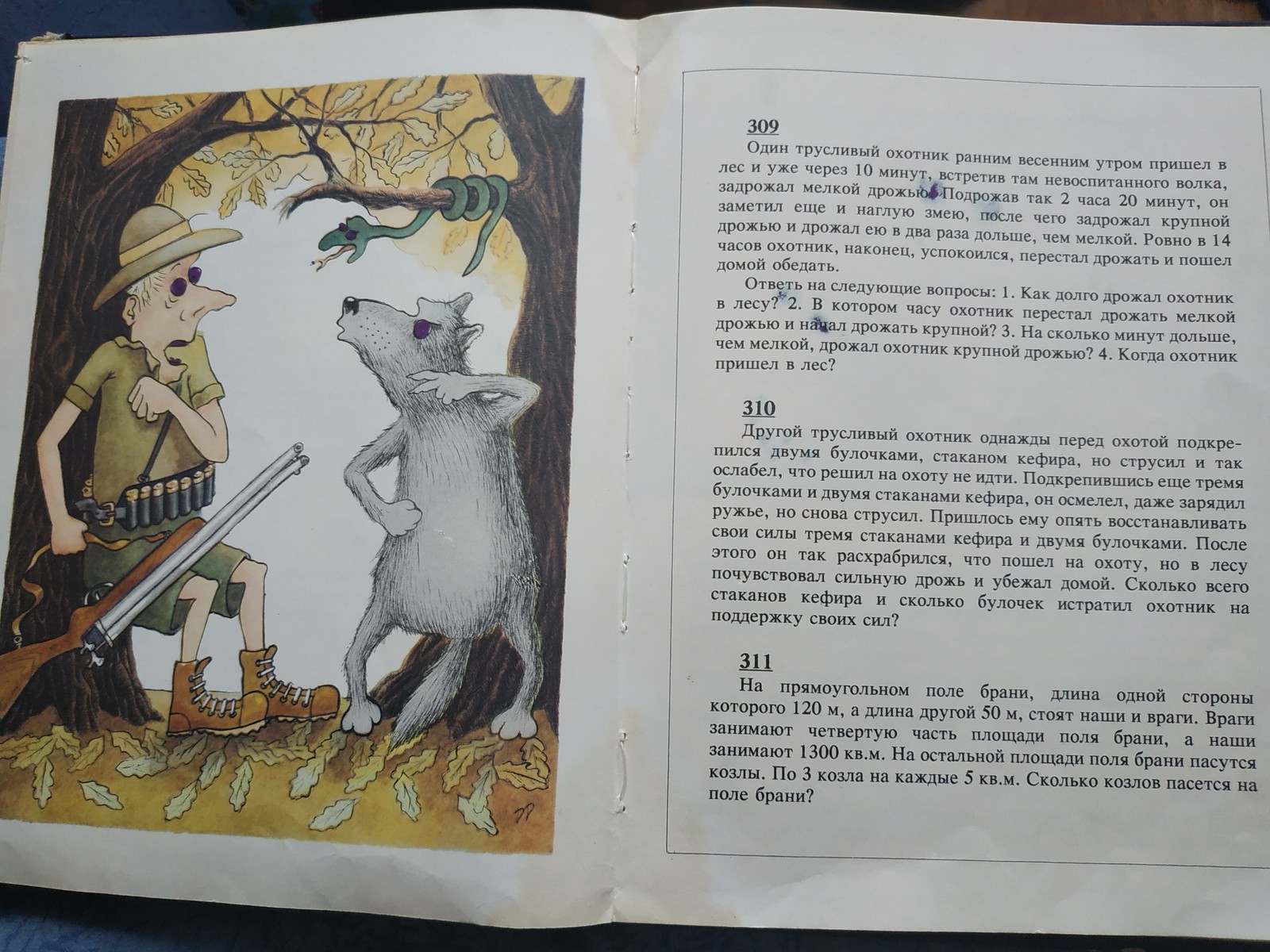 Задачник - Моё, Задачник, Григорий остер, Росмэн, Книги, Юмор, Длиннопост