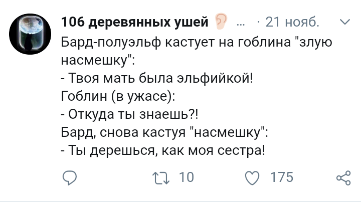 Туточки, твитуточки! - Настольные ролевые игры, Ролевые игры, Twitter, Скриншот, Dungeons & Dragons, Длиннопост