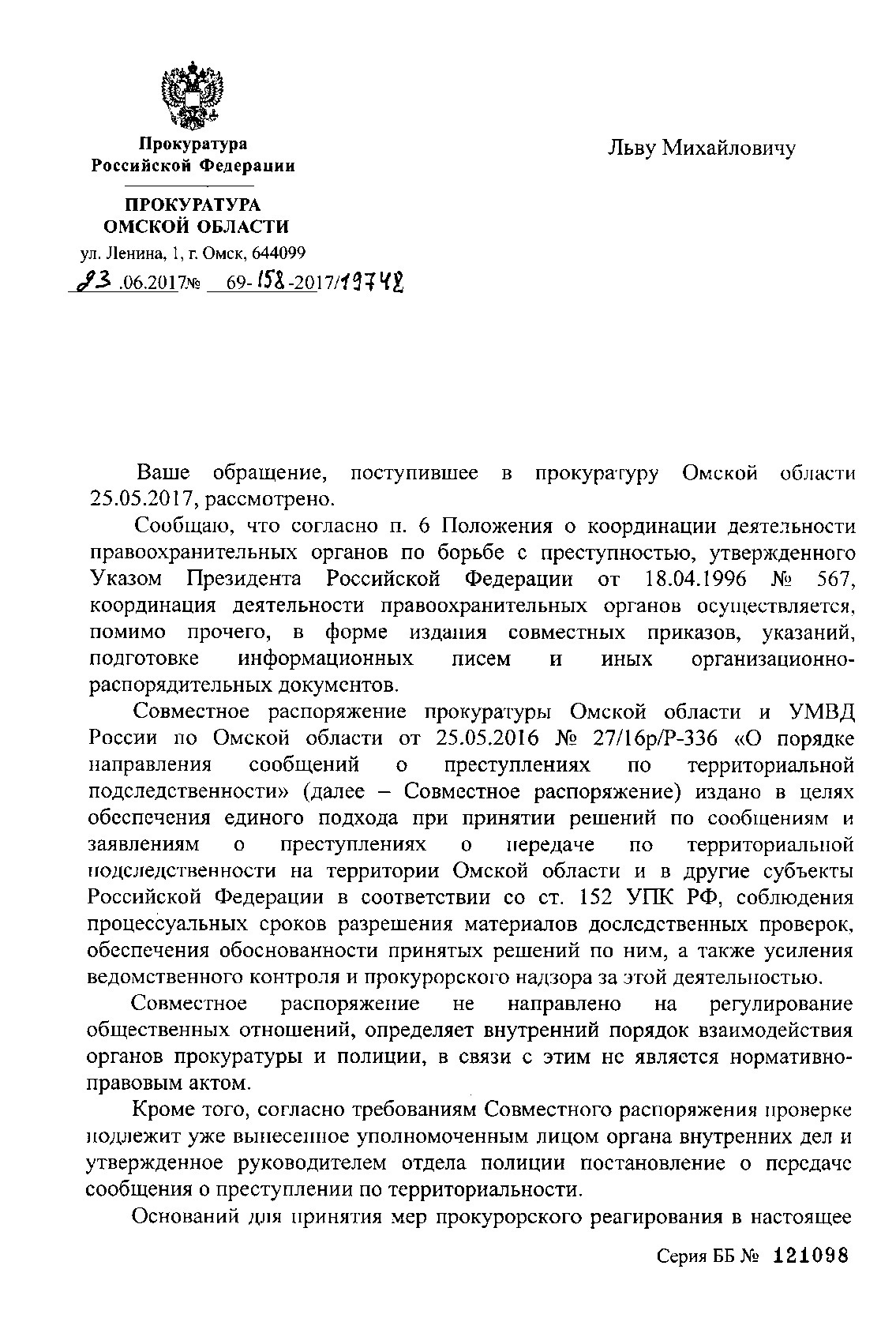 Продолжение истории о том, как студент 2 курса юр. фака с Прокуратурой  Омской области полтора года бодался | Пикабу