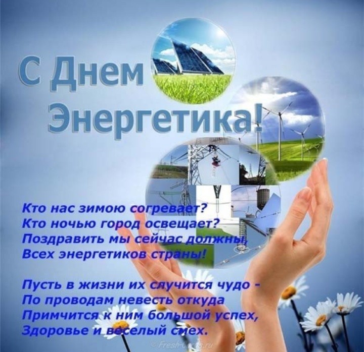 Happy holiday! - An energy worker's day, Postcard, Congratulation