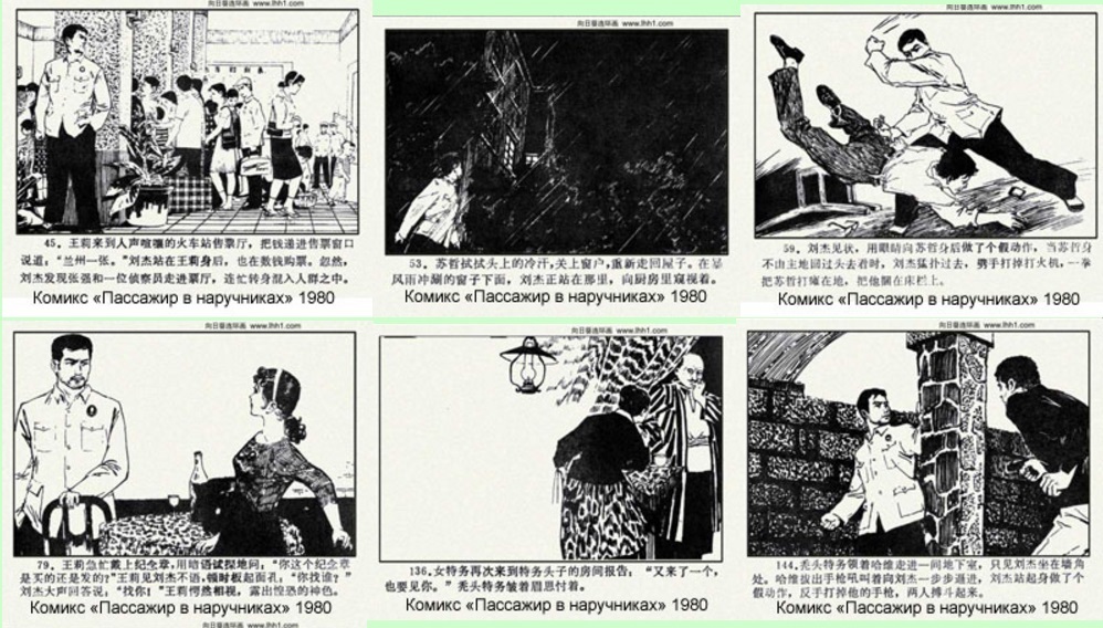 Chinese anti-Soviet comics of the 70-80s - China, , Comics, Anti-Russian policy, Story, Longpost