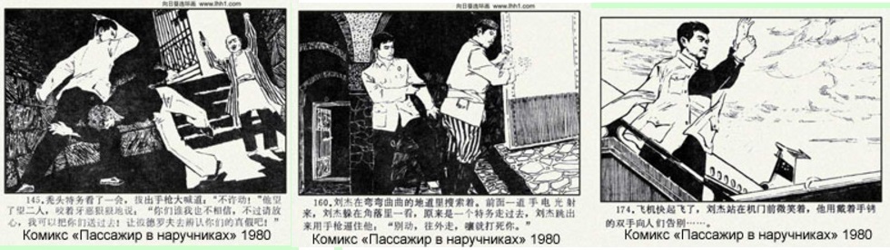 Chinese anti-Soviet comics of the 70-80s - China, , Comics, Anti-Russian policy, Story, Longpost