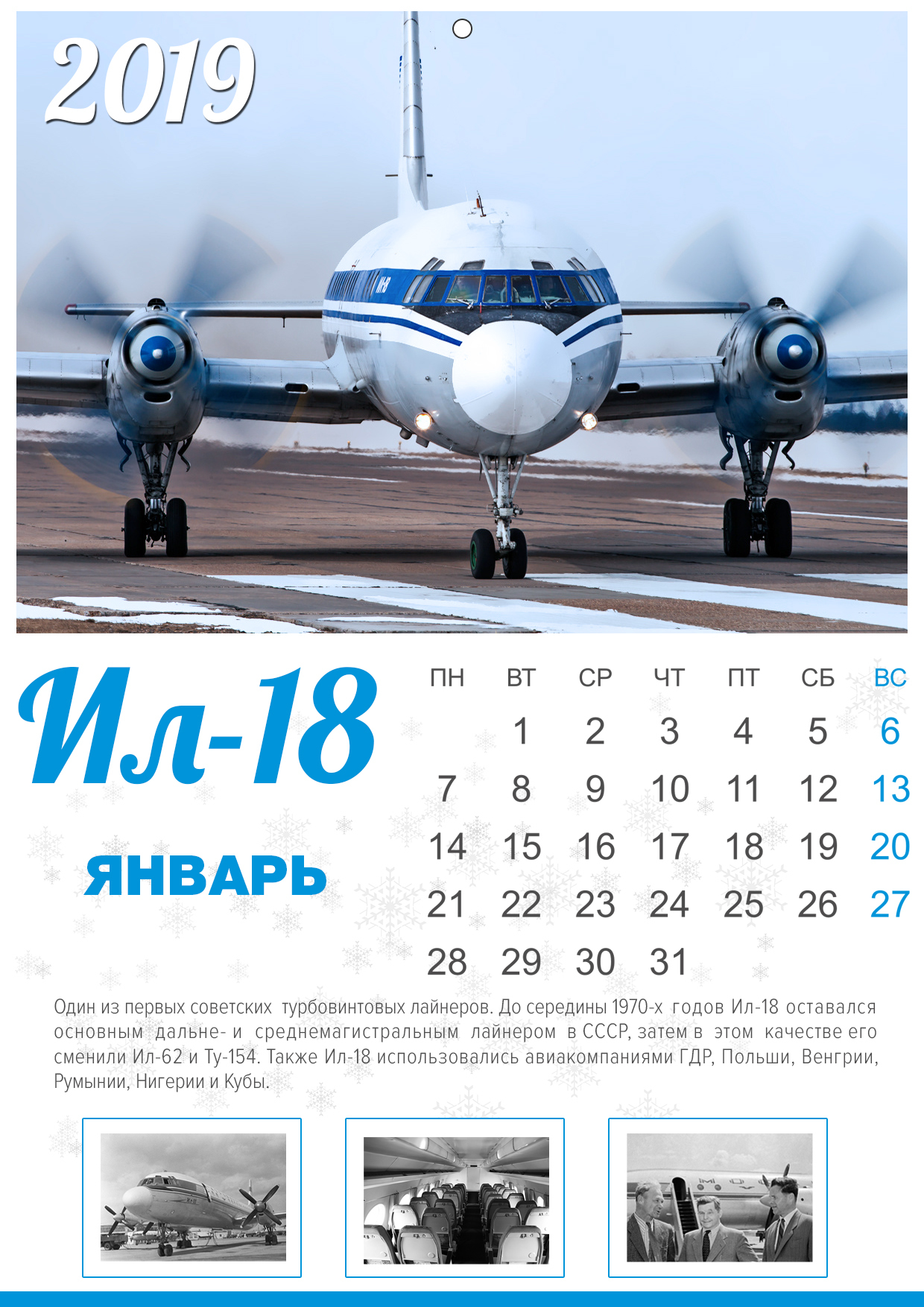 Traditional aviation calendar. - My, Aviation, The calendar, 2019, New Year, Longpost