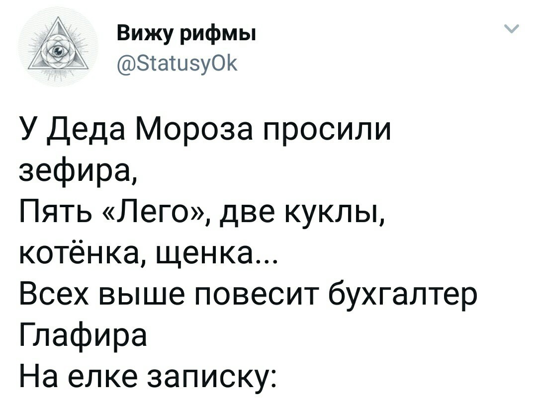 Новогоднее - Рифма, Вижу рифму, Twitter, Скриншот, Новый Год, Желания сбываются, Длиннопост, Исполнение желаний