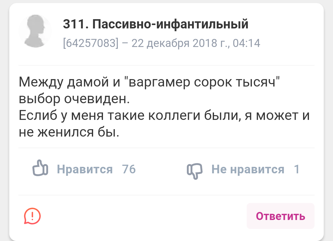 Действительно, почему? - Корпоратив, Работа, Отношения, Девушки, Warhammer 40k, Фотография, Картинка с текстом, Длиннопост