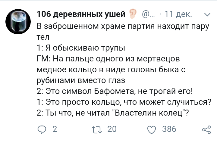 Твитутки — это анекдоты - Twitter, Скриншот, Ролевые игры, Настольные ролевые игры, Dungeons & Dragons