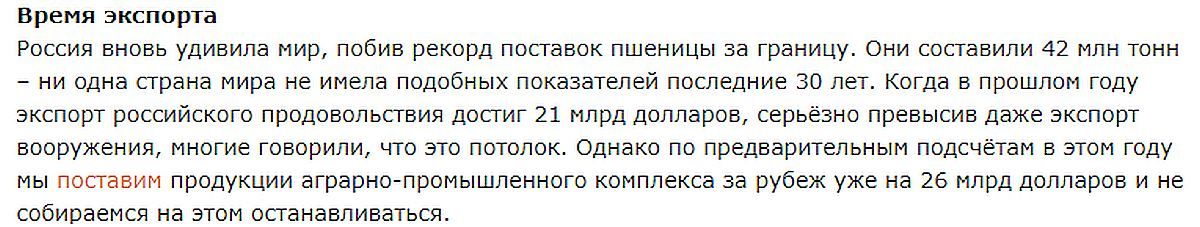 Как соотносятся два этих факта? - Моё, Пшеница, Еда, Корм для животных, Животные, Экспорт, Хлеб, Контраст