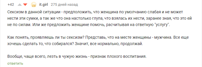 Галантность и сексизм - Моё, Женщина, Мужчины, Отношения, Пол, Феминизм, Сексизм, Галантность, Семья, Длиннопост, Женщины