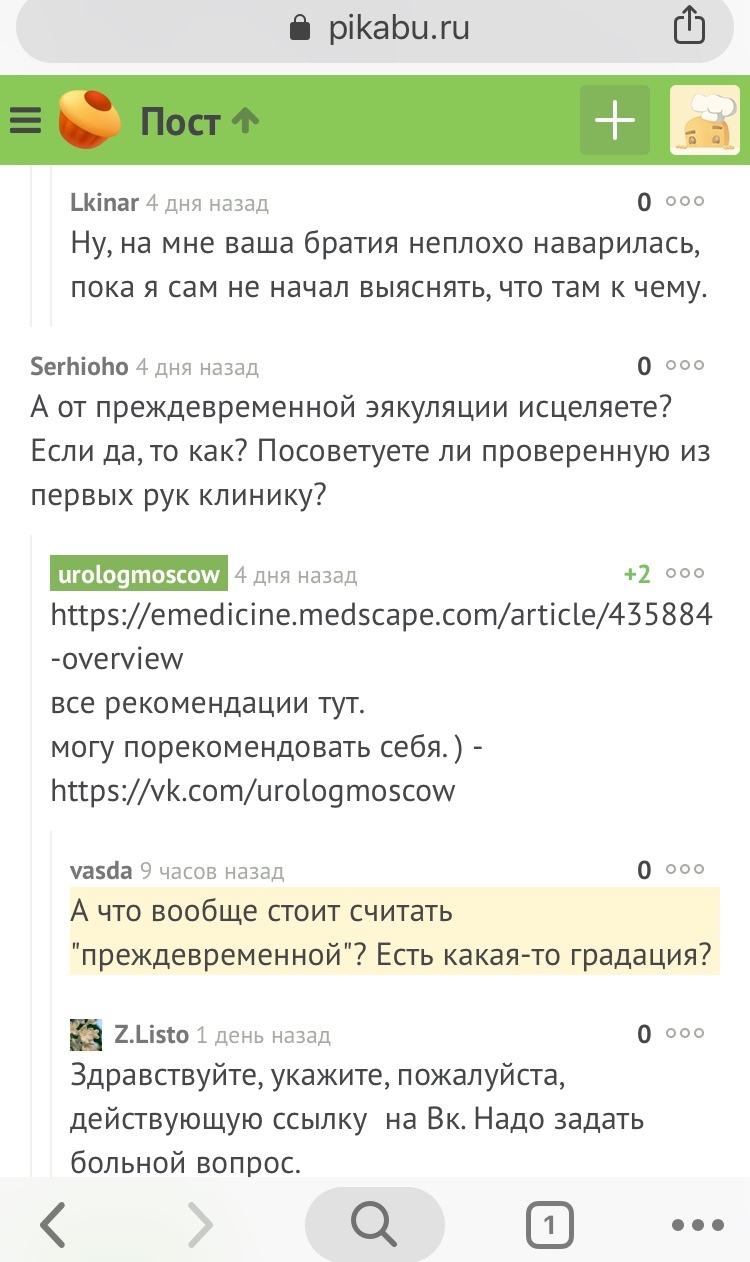 Медицинский маркетинг. - Моё, Деньги, Честность, Обида, Урология, Длиннопост