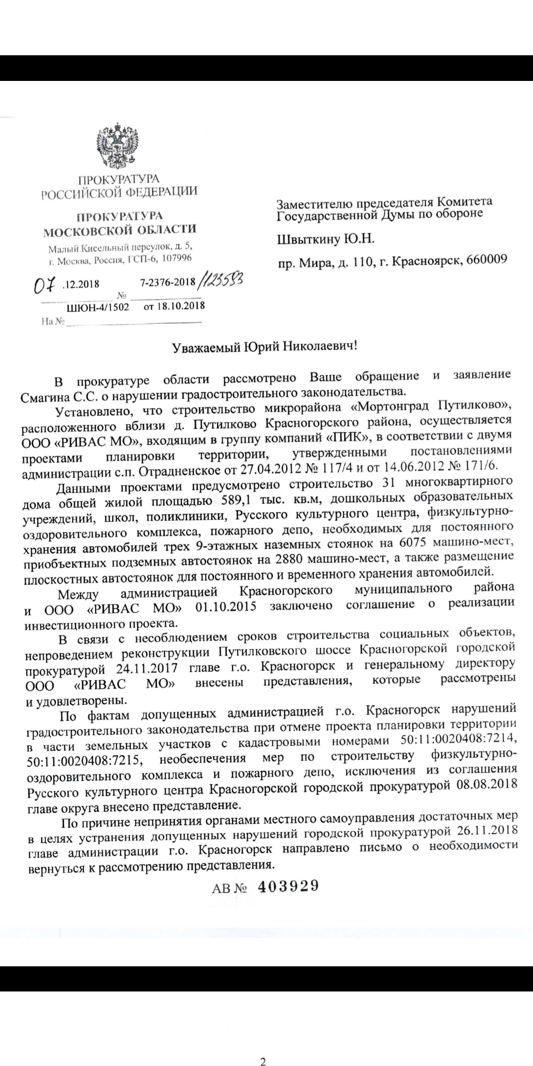 Обман на миллиарды. Прокуратура увидела в действиях ГК ПИК неправомерность!  | Пикабу