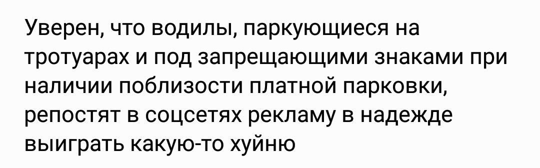 ...но 50 деревянных есть 50 деревянных - Парковка, Жлобство, Мат, Сарказм