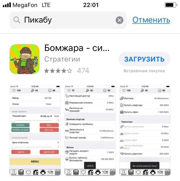 Неожиданно - Моё, Приложение на IOS, Забавное