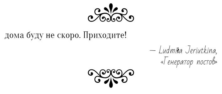 Генератор постов - Генератор, Бред, Текст, Длиннопост, Без рейтинга