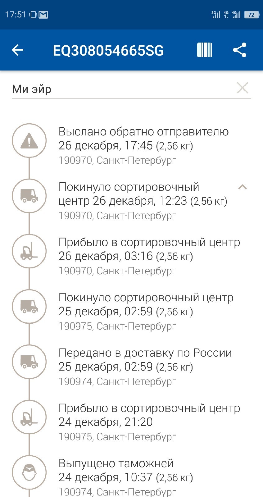 Почта России роняет самолеты или как EMS и Пулково оставили клиентов без подарков на Новый год - Моё, Почта России, Почта, Пулково, Ems, Длиннопост