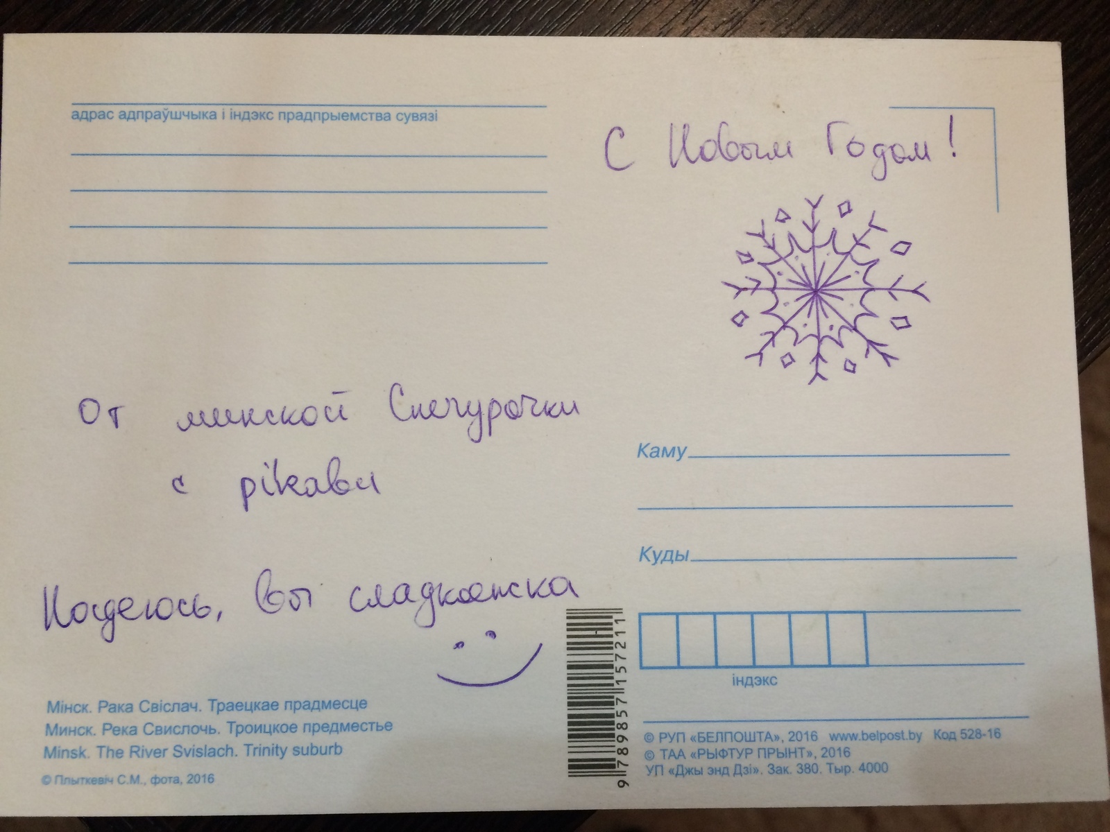 A wonderful gift from Snyagurka Minsk-Severomorsk - Gift exchange, Secret Santa, New Year, , Gift exchange report, Longpost