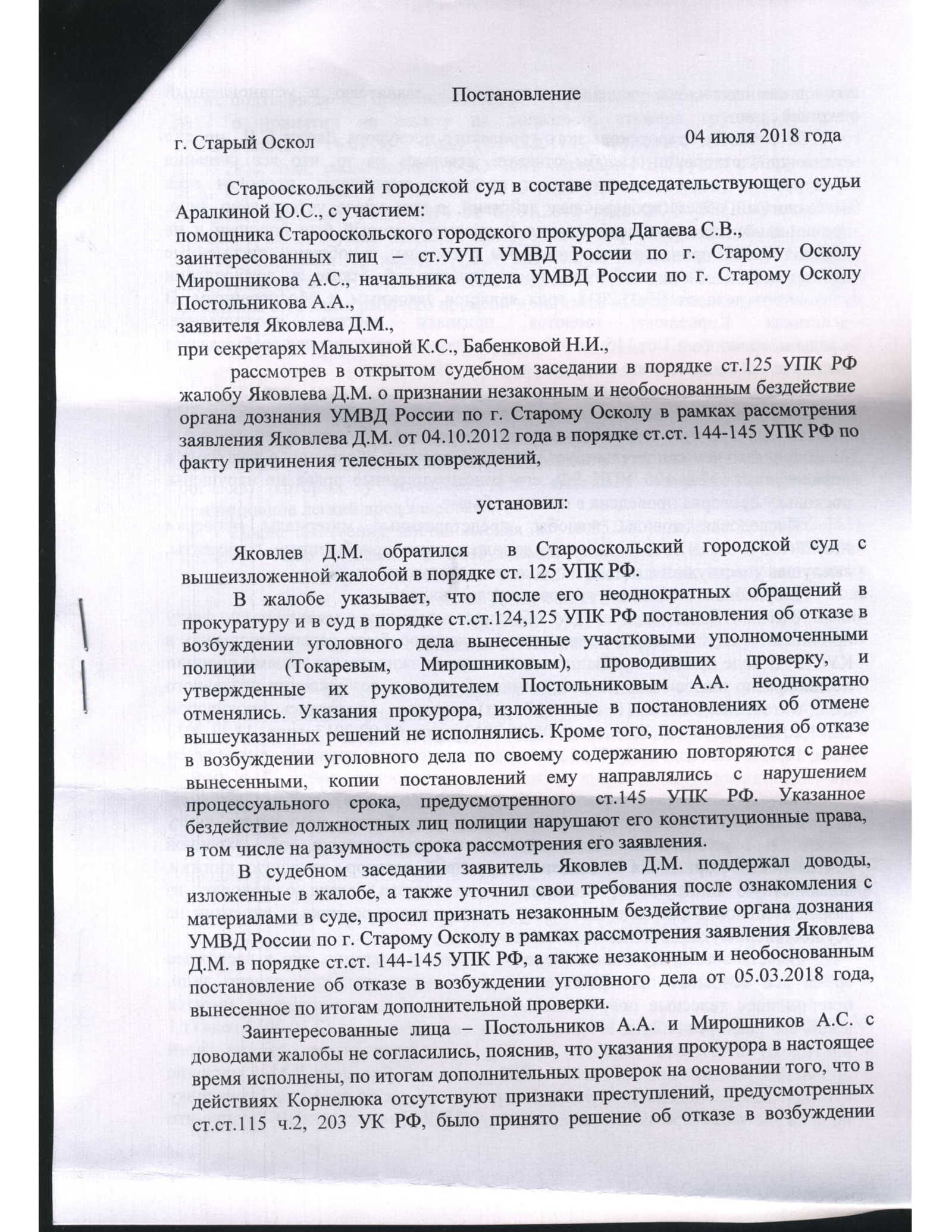 Отказ в принятии кассационной жалобы(ч.2 без эмоций) | Пикабу