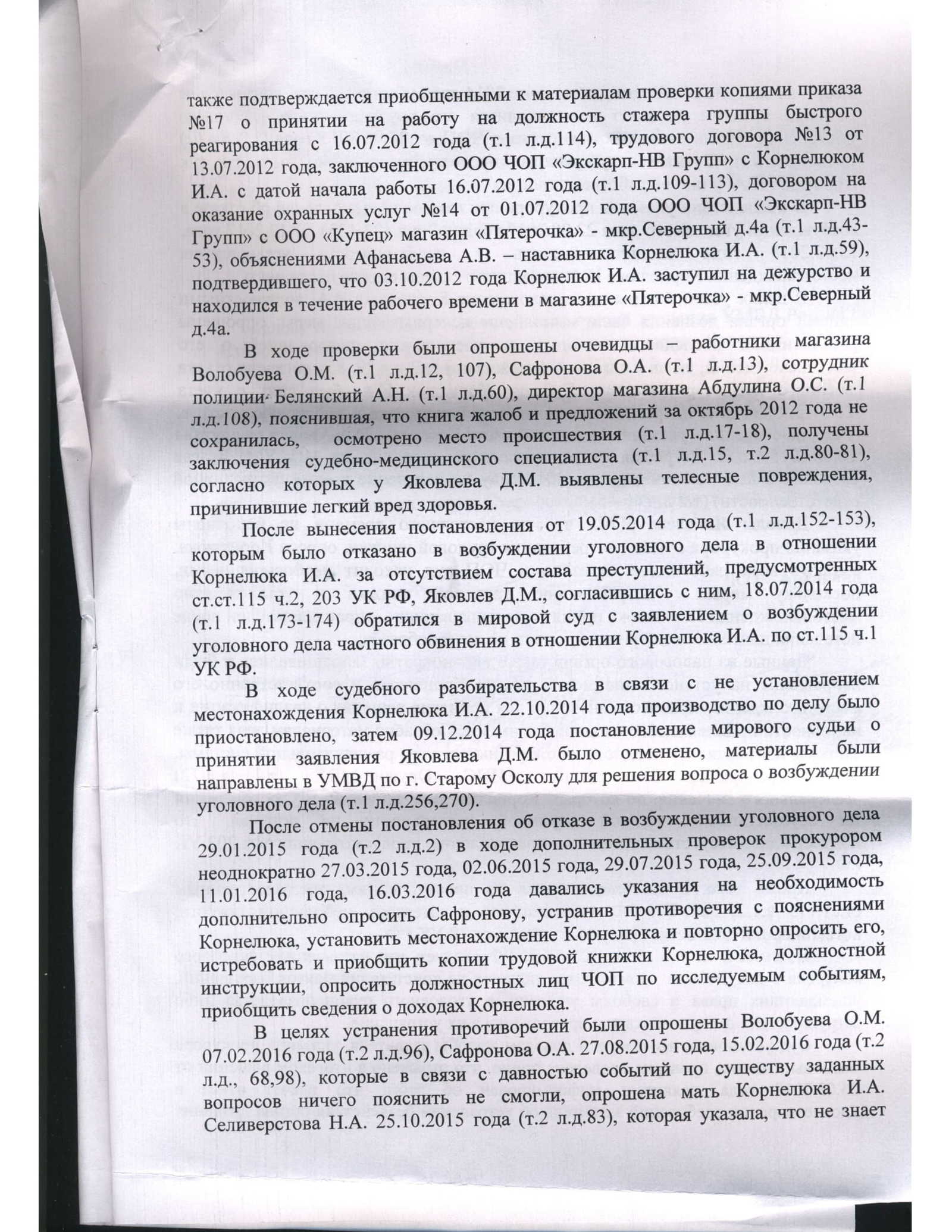 Прошу юр. помощи. Отказ в принятии кассационной жалобы(ч.1) | Пикабу
