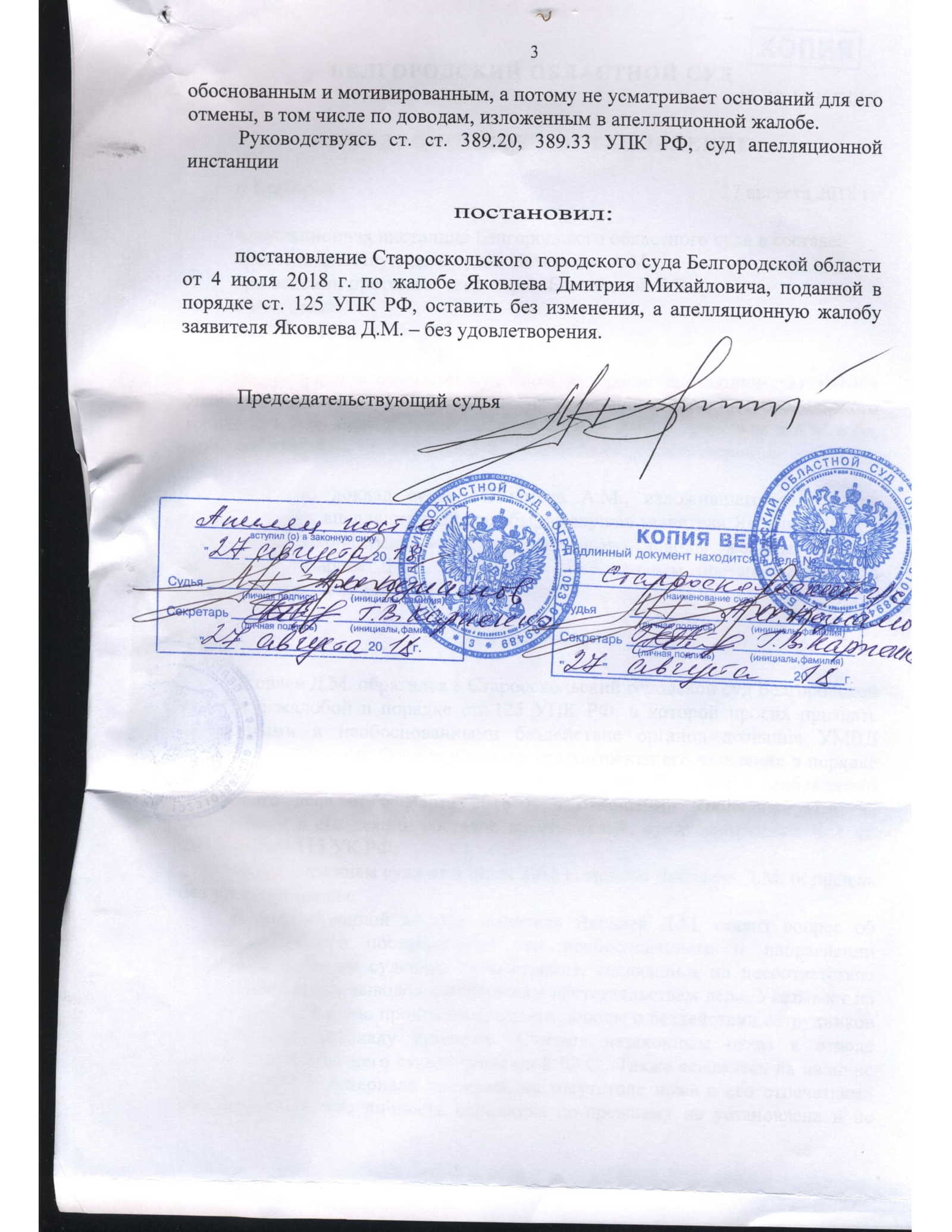 Прошу юр. помощи. Отказ в принятии кассационной жалобы(ч.2) | Пикабу