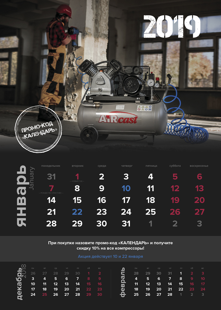 Calendar for 2019 from Pnevmotechcenter LLC - My, The calendar, Airguns, Tools, New Year, Design, Compressor, Longpost