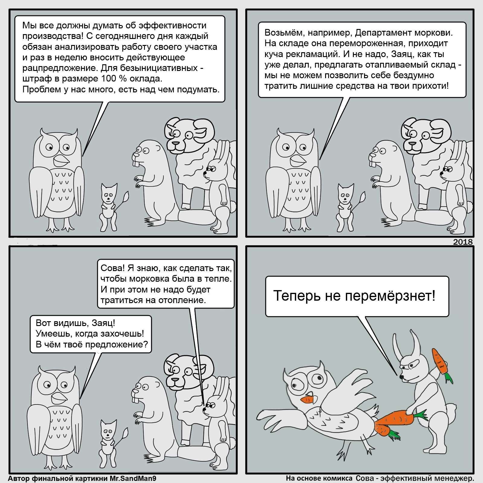 Rationalization proposal - My, Fanfiction about the effective owl, Фанфик, Comics, Drawing, Owl, Hare