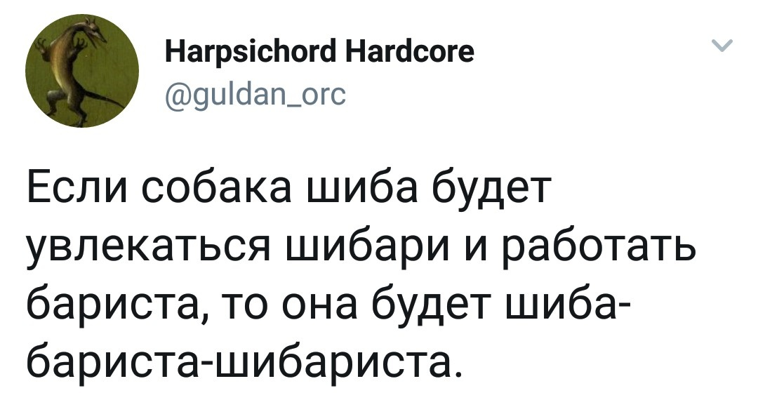 Шиба - Сиба-Ину, Собака, Бариста, Twitter, Скриншот